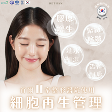 Load image into Gallery viewer, 細胞再生管理【濕疹/炎症/脆弱肌必做!】