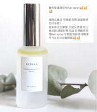 Load image into Gallery viewer, Conditioning Hair Spray 養髮噴霧