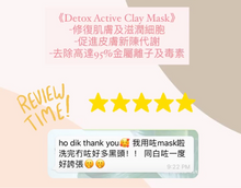 Load image into Gallery viewer, Detox Active Clay Mask 活性深層清潔泥膜
