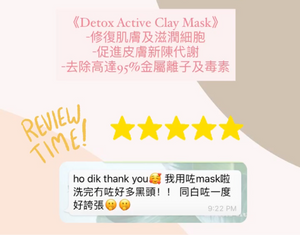 Detox Active Clay Mask 活性深層清潔泥膜